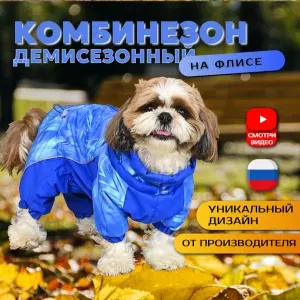 Комбинезон для собак средних пород демисезонный из мембранной ткани с воротником-капюшоном на флисовой подкладке синий звезды