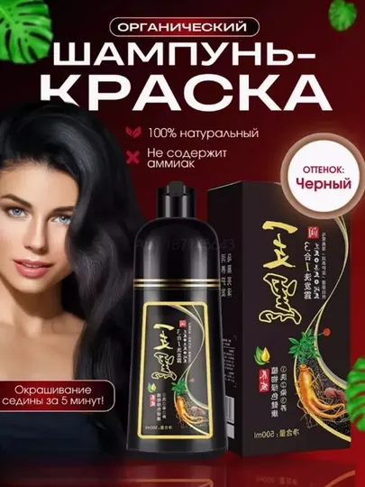 Шампунь-краска для волос, для волос против седины оттеночный, черный, коричневый