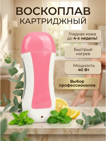 ТАмиУма Воскоплав картриджный кассетный нагреватель для депиляции