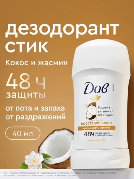 Дав Дезодорант женский твердый Восстановление 40 мл