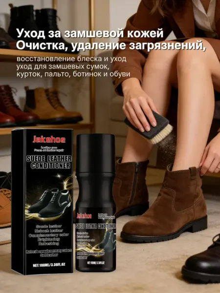 Средство для восстановления и ухода за замшей