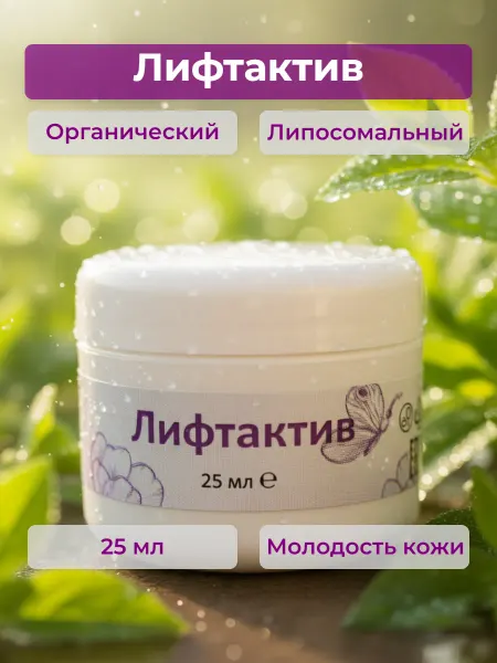 Лифтактив крем для восстановления упругости кожи
