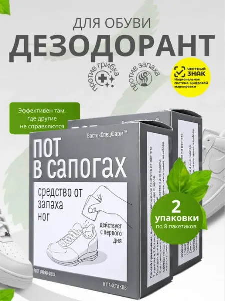 ВостокСпецФарм Дезодорант порошок для ног и обуви от запаха пота
