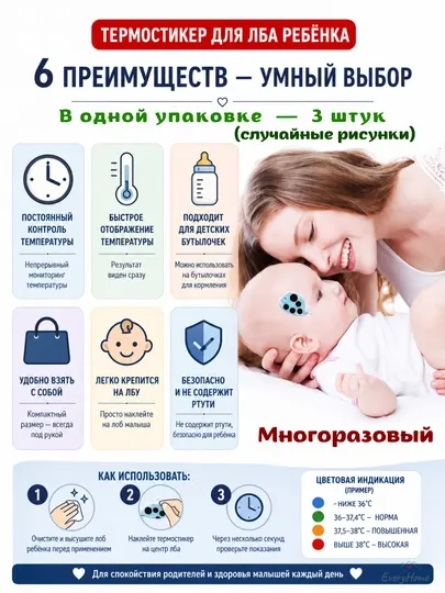 Детский термометр-наклейка, градусник многоразовый, 3 шт (случайный выбор)