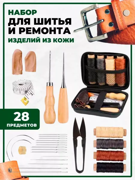 Митькина О. инструмент кожевника нитки вощеные и иглы