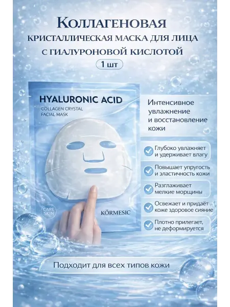 ВПВ Коллагеновая маска для лица с гиалуроновой кислоты