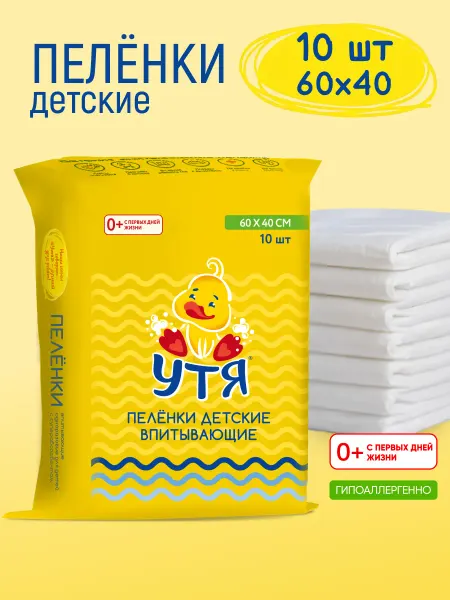Утя Пеленки одноразовые впитывающие детские 10 шт