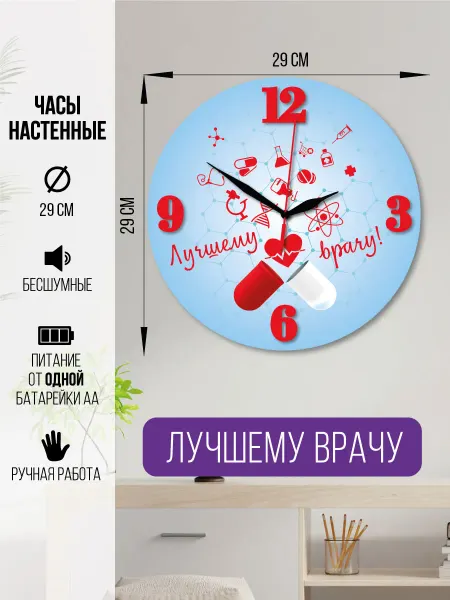 Деревянный ПАПА Часы настенные в подарок врачу