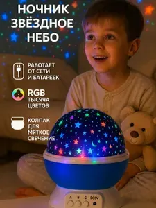 Ночник проектор звездное небо для детей вращающийся, синий