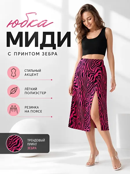 Время Текстиля Юбка миди летняя с разрезом легкая