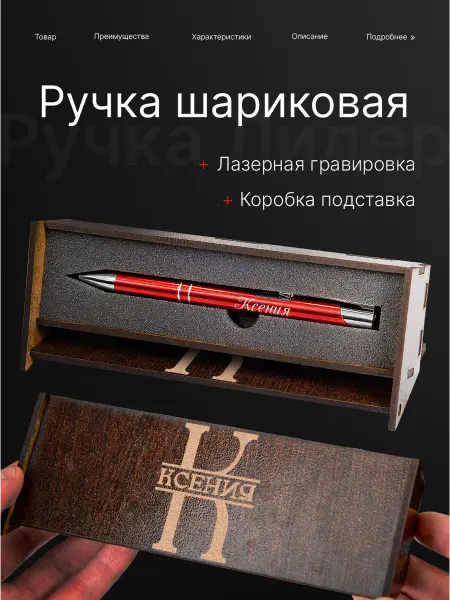 Это всё мне? Ручка подарочная в футляре-подставке Ксения