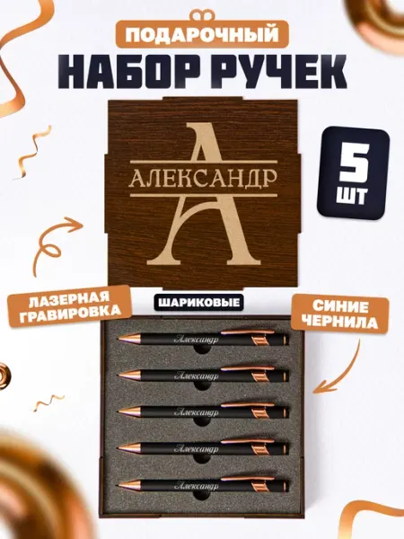 Это всё мне? Ручка с надписью в подарок