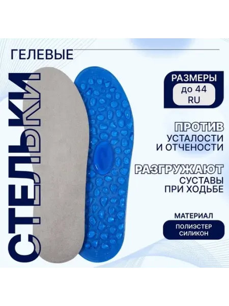 Комфортные гелевые стельки для всей семьи