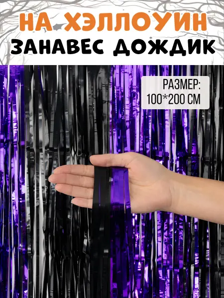 На радость всем Дождик занавес синий