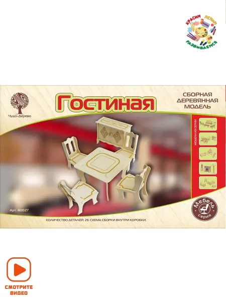 Чудо-Дерево Набор детская кукольная мебель в домик - Гостиная