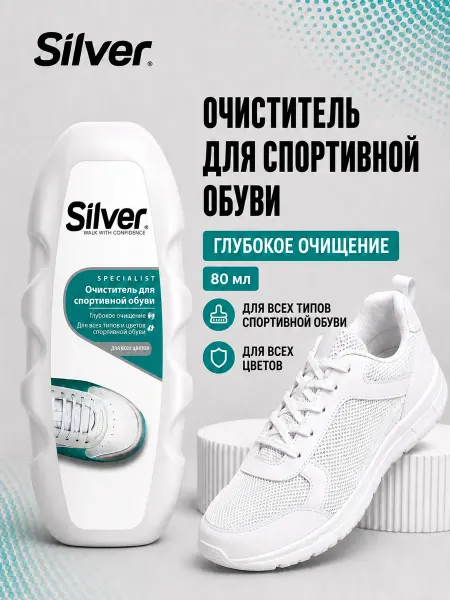 Silver Пена для обуви универсальная очиститель для всех цветов 80мл
