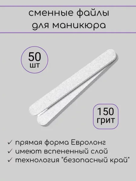 Союз Мастеров Сменные файлы для пилки Евро Кварц на вспенке 180 гр 50 шт