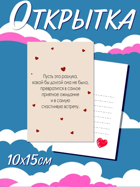 Милая открытка счастливая встреча