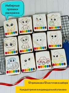 Имбирные пряники-раскраска для девочек и мальчиков, животные, 12 шт