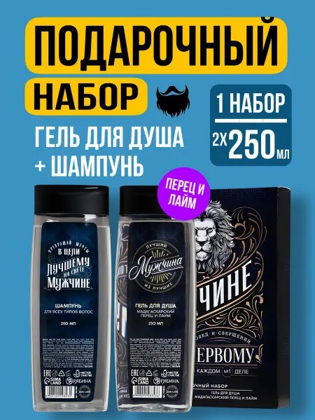 Хороший выбор! Подарочный набор новогодний гель для душа мужской новый год