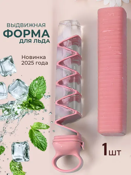 Полезные припасы Форма для льда выдвижная 2шт