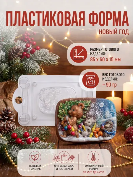 Выдумщики Пластиковая форма "Новый Год"
