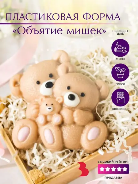 Выдумщики Пластиковая форма Объятия мишек