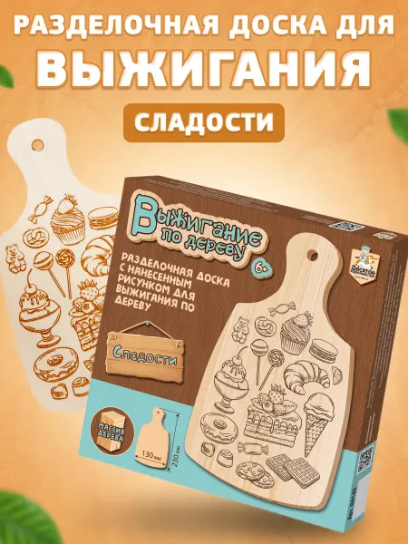 ДЕСЯТОЕ КОРОЛЕВСТВО Доска для выжигания разделочная
