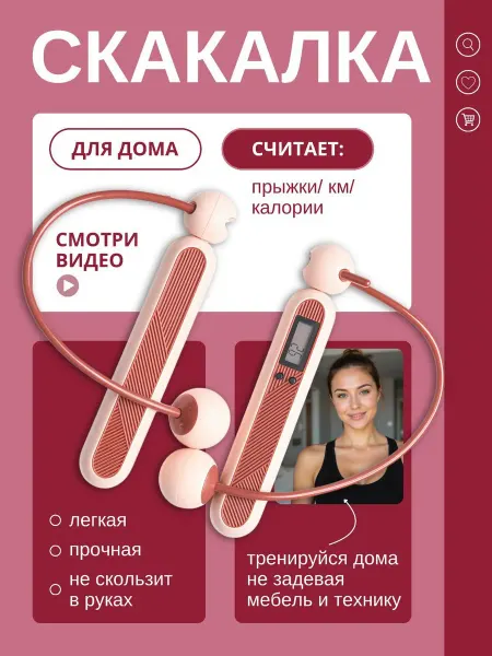Скакалка спортивная взрослая для дома