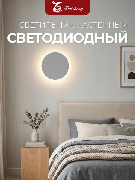 Настенный светильник с сенсорным выкл для спальни