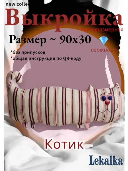 Выкройка мягкой игрушки кот - подушка