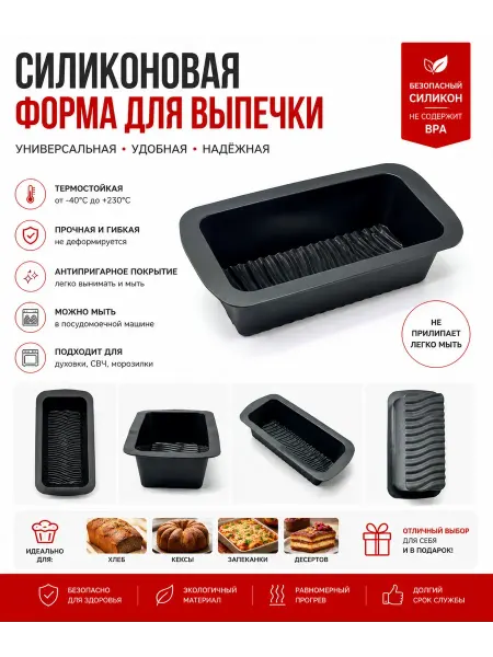 Маг1 Силиконовая форма для выпечки и запекания