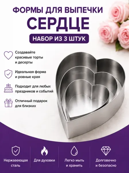 Кольцо сердце для выпечки торта раздвижная универсальная