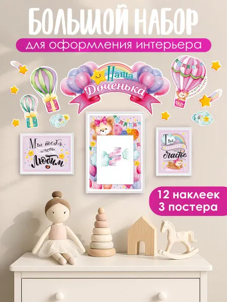 ТМ открытая планета Оформление детской комнаты для девочки на выписку