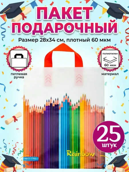 Дарите Счастье Подарочные пакеты на выпускной в школу, 25 штук