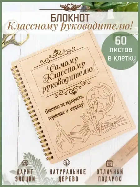 КАНЫШЕВЫ Ежедневник в подарок Учителю, Преподавателю на Выпускной