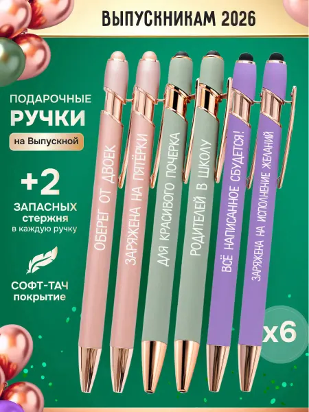ИмяПодари Подарочные ручки на выпускной для школы