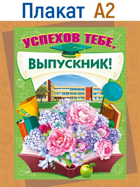 ТМ Мир поздравлений оформление на выпускной в школу украшения на стену