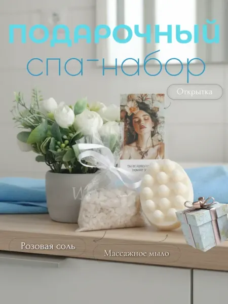 Танго огня Подарочный спа-набор на выпускной
