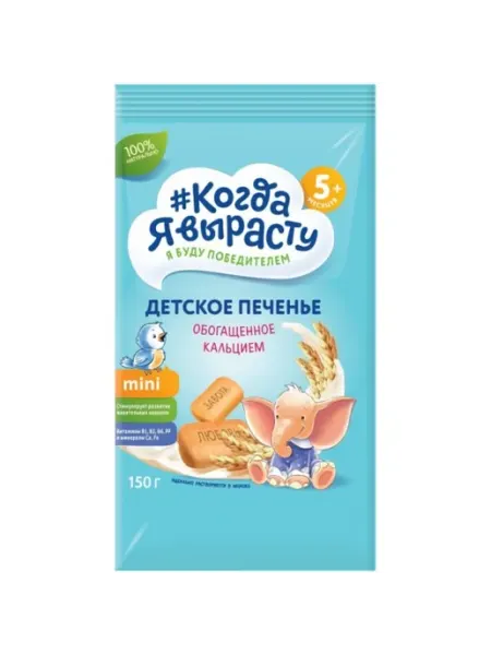 Печенье детское Когда я вырасту растворимое обогащенное кал