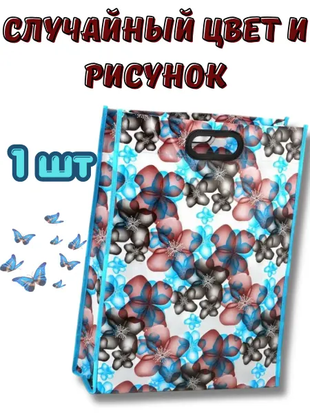 Сумка хозяйственная с вырубленной ручкой,Случайный цвет.1 шт