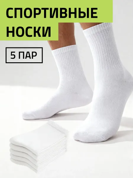 Носки & Гольфы Носки спортивные высокие