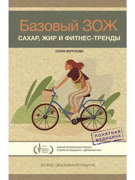 Книжный дом РФ сахар, жир и фитнес-тренды