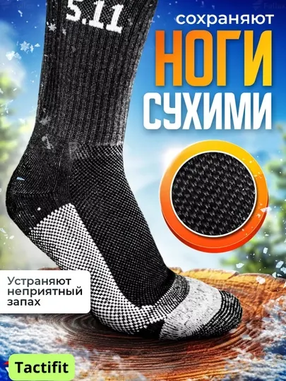 Термоноски, зимние носки, утепленные, высокие