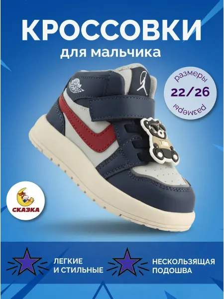 Сказка Кроссовки летние высокие на липучке