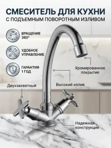 Смеситель для кухни с высоким изливом