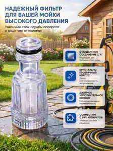 Фильтр для мойки высокого давления универсальный (мини)
