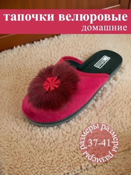 Юг-Обувь Домашние тапочки женские закрытые теплые
