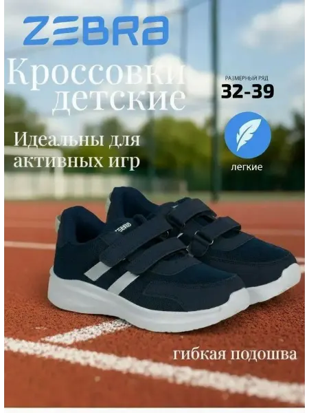 Зебра Кроссовки спортивные на высокой подошве на физкультуру