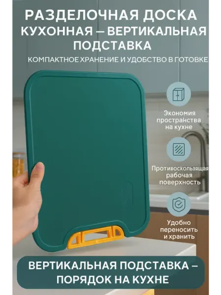 НМВ Доска для нарезки кухонная с подставкой-держателем